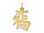 FJC Finejewelers 10 kt Yellow Gold Themed Good Luck Charm 20 mm x 15 mm
