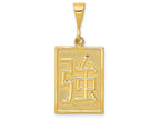 FJC Finejewelers 14k Yellow Gold Strength Charm