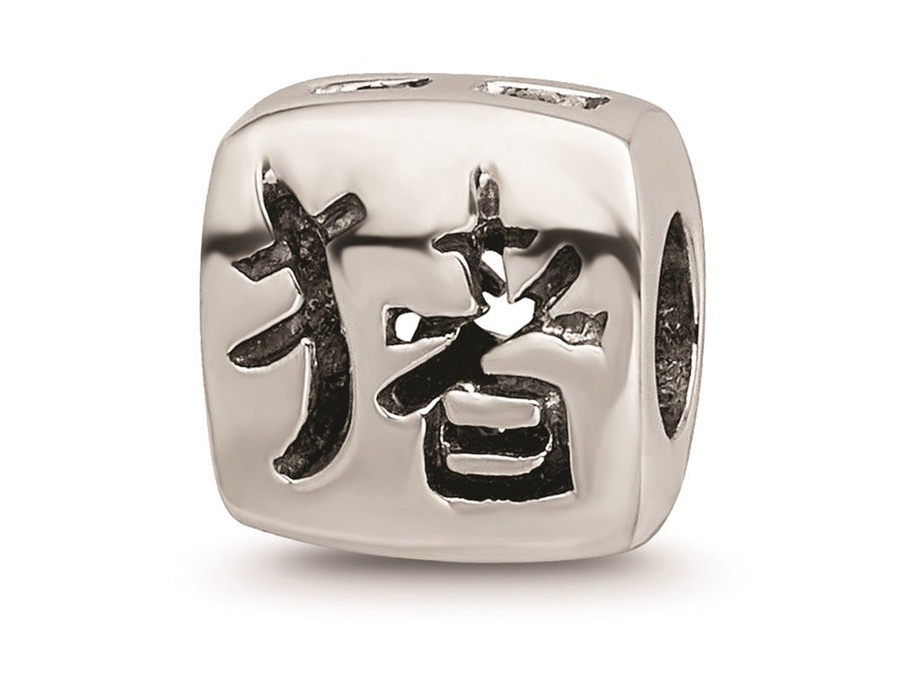 Reflections™ Sterling Silver Chinese Good Luck Bead / Charm